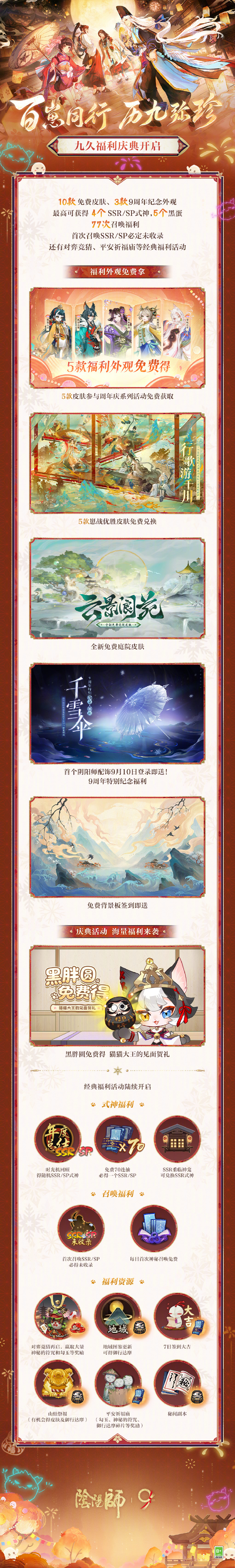 阴阳师九周年福利有哪些 阴阳师9周年庆福利大全(图3)