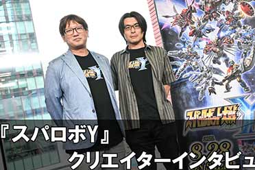 《超级机器人大战Y》开发者 揭晓系列未来发展方向！