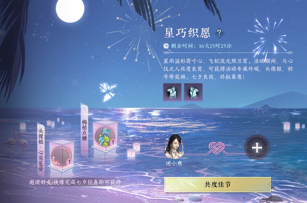 玩游戏真发对象？逆水寒手游七夕版本开启