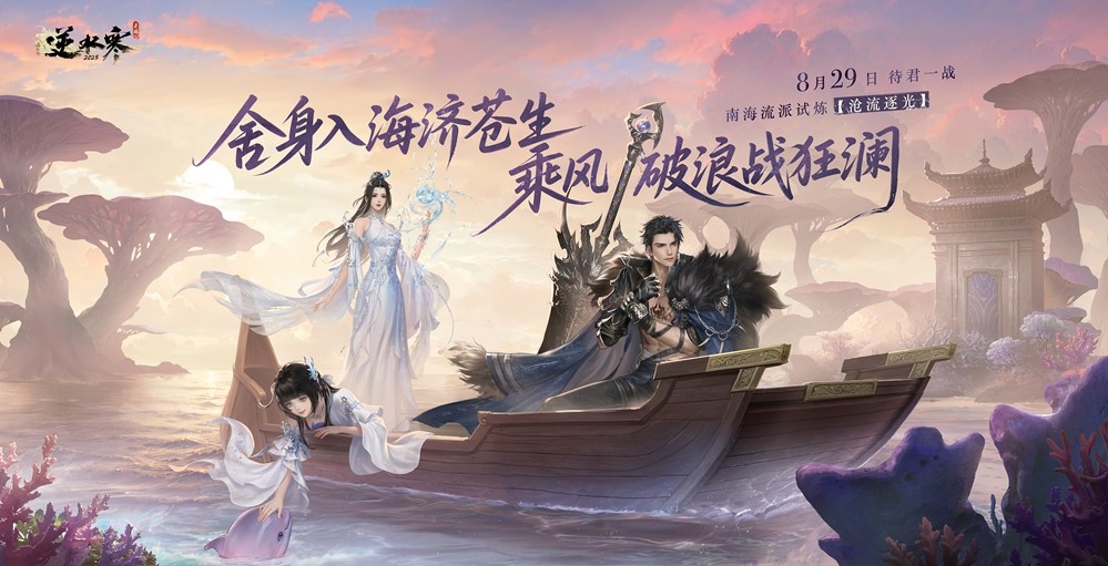 玩游戏真发对象？逆水寒手游七夕版本开启