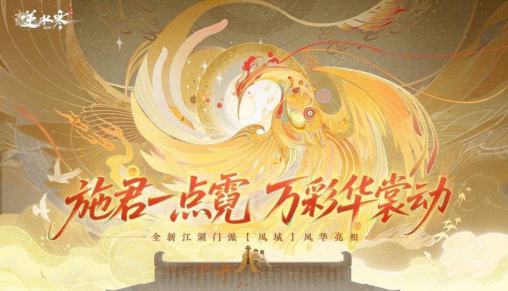 玩游戏真发对象？逆水寒手游七夕版本开启