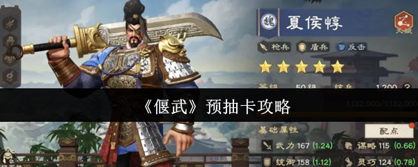 《偃武》预抽卡攻略