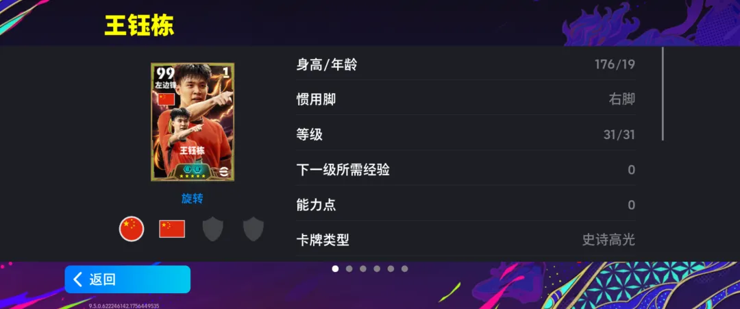 国足最强双子星！双增能史诗王钰栋&蒯纪闻首发！