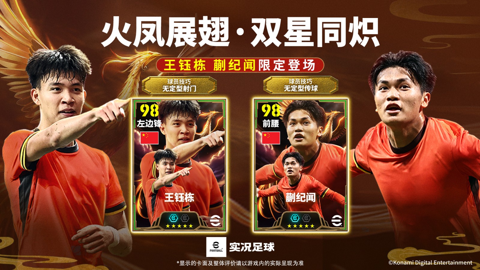 国足最强双子星！双增能史诗王钰栋&蒯纪闻首发！