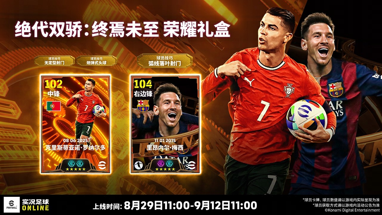 一个伟大的时代，两位世界级的球星，绝代双骄联袂登场！