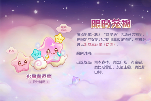 全新版本「正念晶灵」版本于8月29日惊喜开启，一起提升正念磁场，传递好运晶灵！