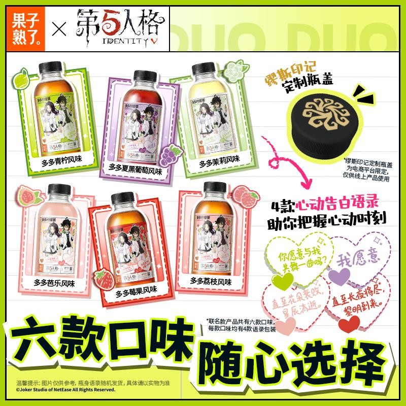 《第五人格》赛事×果子熟了多多柠檬茶 第二弹联名浪漫开启！