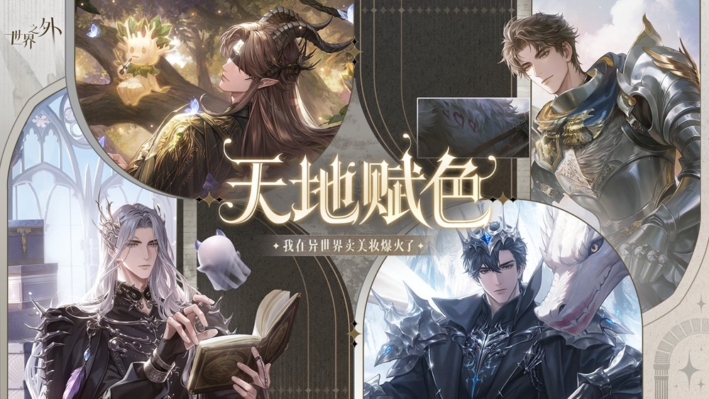 睡眠陪伴系统，惊喜副本，精美卡面……《世界之外》七夕开放内容一篇全看完！