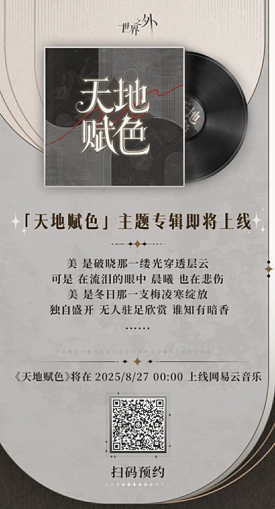 睡眠陪伴系统，惊喜副本，精美卡面……《世界之外》七夕开放内容一篇全看完！