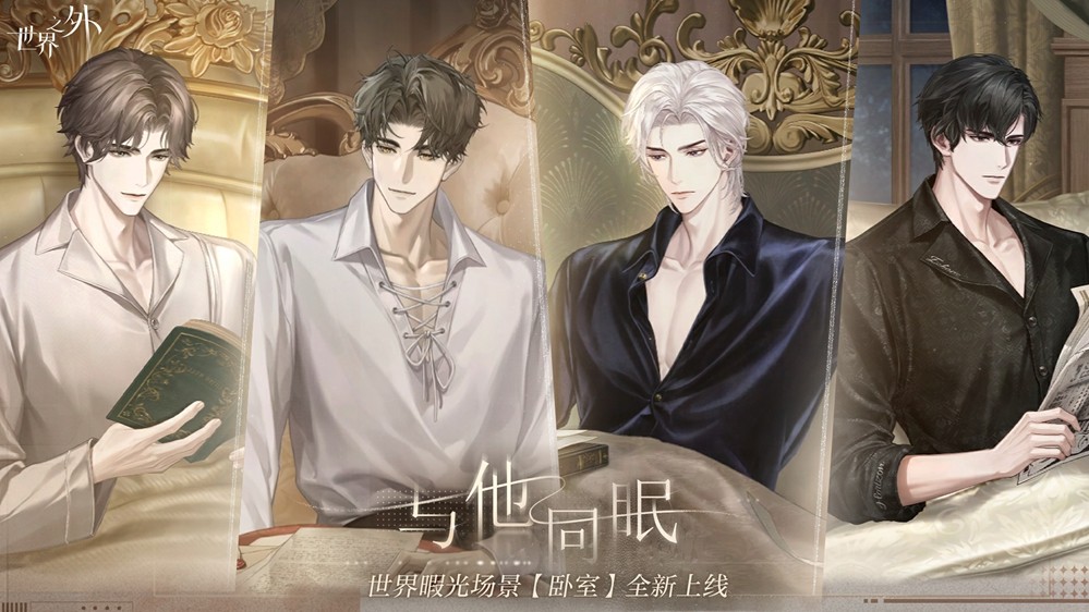 睡眠陪伴系统，惊喜副本，精美卡面……《世界之外》七夕开放内容一篇全看完！