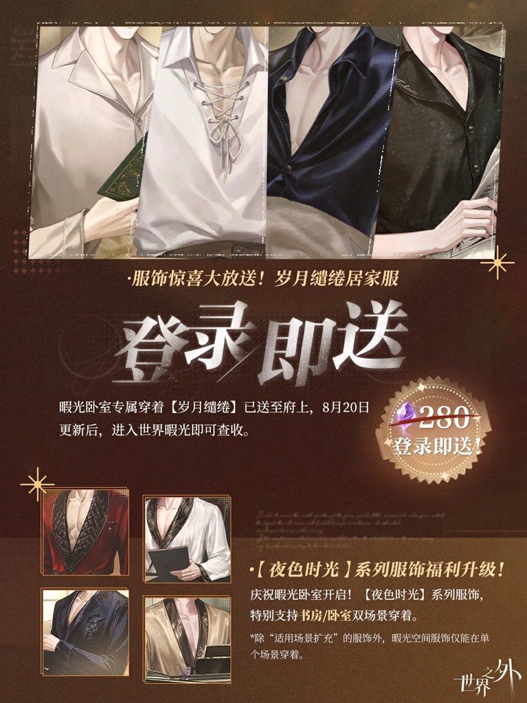 睡眠陪伴系统，惊喜副本，精美卡面……《世界之外》七夕开放内容一篇全看完！