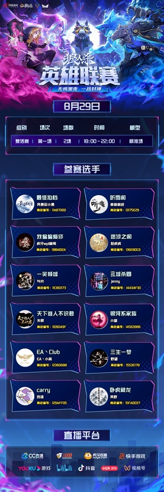 谁能成功晋级？2025狼人杀英雄联赛人气复活赛开战