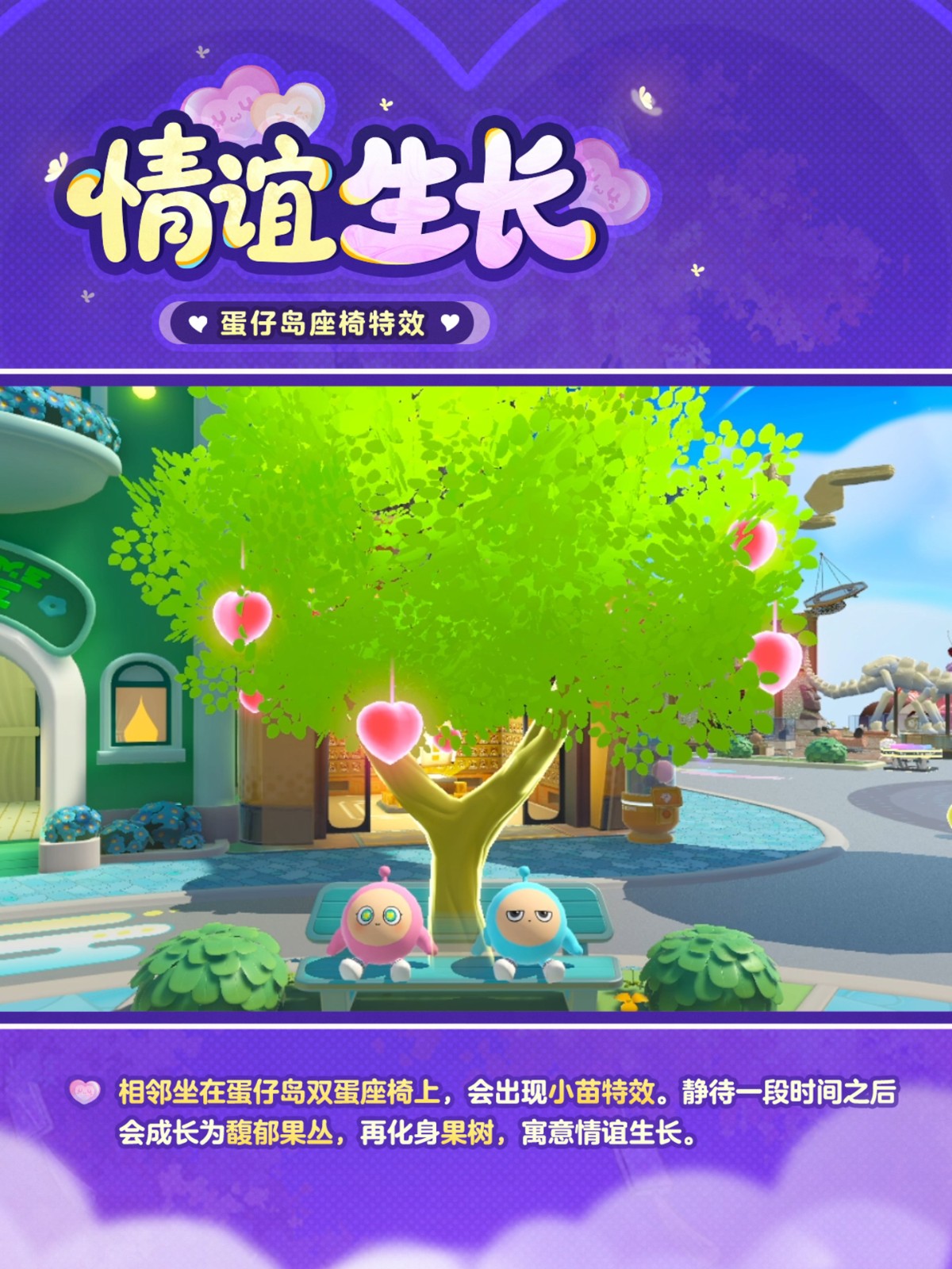 浪漫的故事就在此刻开启！《蛋仔派对》七夕系列活动上线！