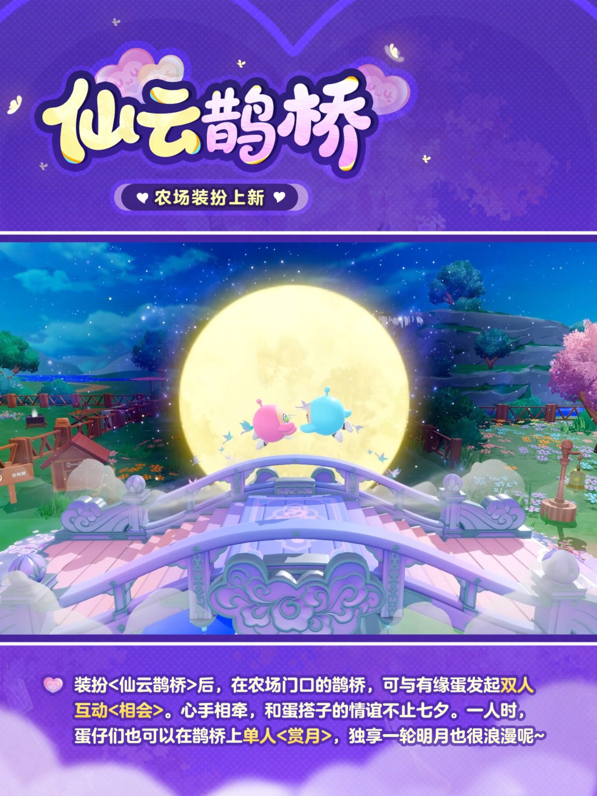 浪漫的故事就在此刻开启！《蛋仔派对》七夕系列活动上线！