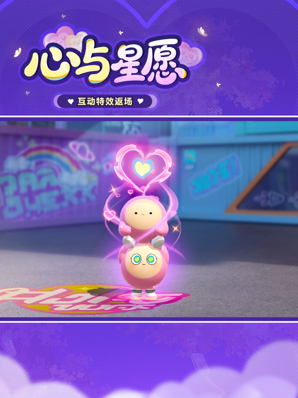 浪漫的故事就在此刻开启！《蛋仔派对》七夕系列活动上线！