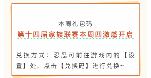 《忍者必须死3》2025年9月兑换码分享