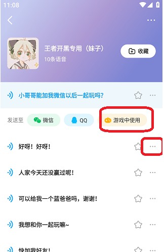 多啦变声器在游戏中使用教程(图3)