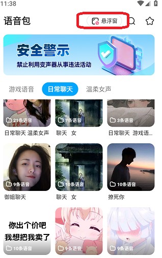 多啦变声器在游戏中使用教程(图5)