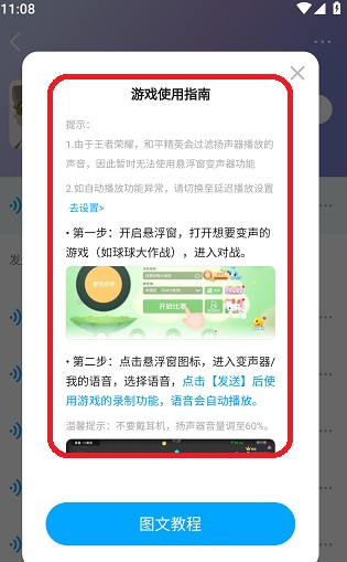 多啦变声器在游戏中使用教程(图4)
