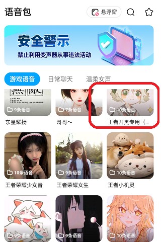 多啦变声器在游戏中使用教程(图2)