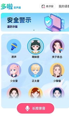 《多啦变声器》个性化推荐关闭教程(图2)