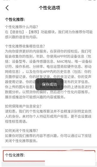 《多啦变声器》个性化推荐关闭教程(图6)