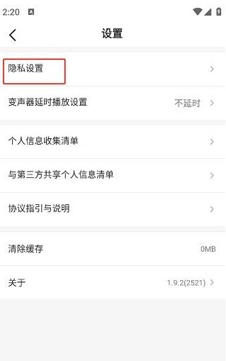 《多啦变声器》个性化推荐关闭教程(图4)