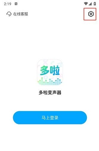 《多啦变声器》个性化推荐关闭教程(图3)