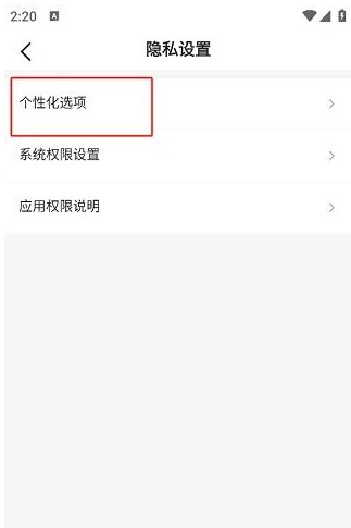 《多啦变声器》个性化推荐关闭教程(图5)