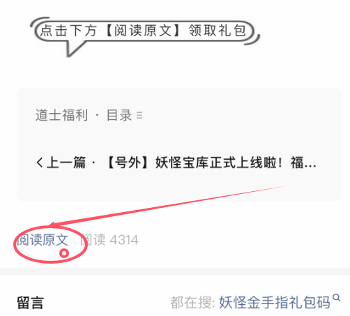 《妖怪金手指》2025年七夕礼包码分享(图4)