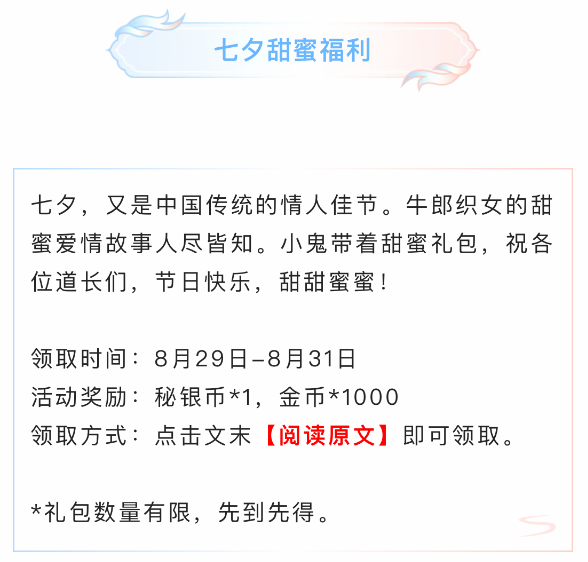 《妖怪金手指》2025年七夕礼包码分享(图3)