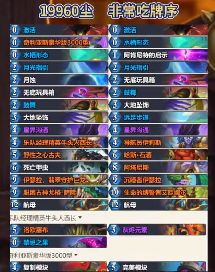 炉石传说狂野星界德卡组怎么搭配 炉石传说狂野星界德代码分享8月(图2)