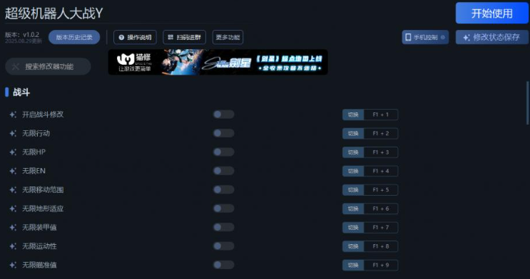超级机器人大战y修改器在哪下载 超级机器人大战y一修大师修改器下载地址(图3)