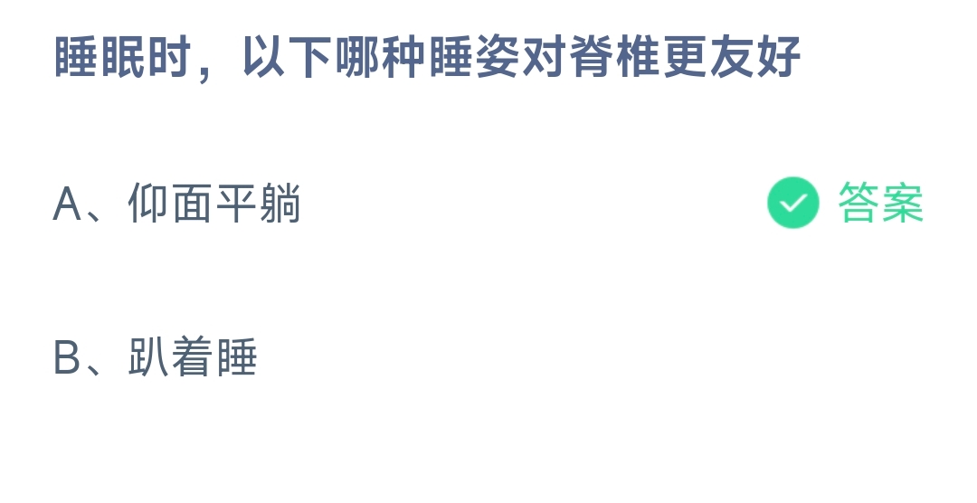 睡眠时，以下哪种睡姿对脊椎更友好(图1)