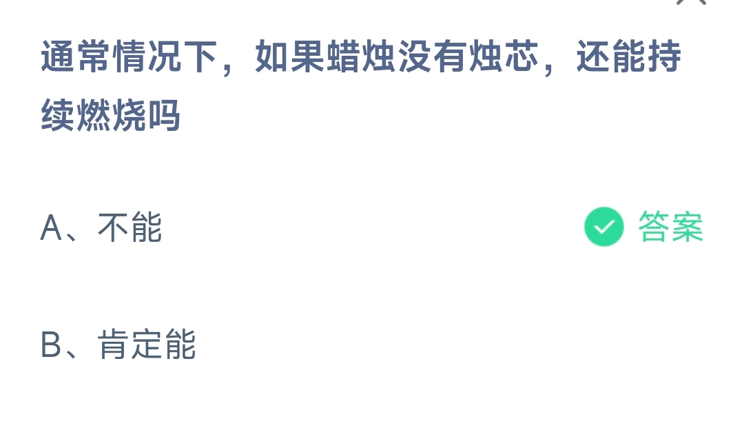 通常情况下，如果蜡烛没有烛芯，还能持续燃烧吗(图1)