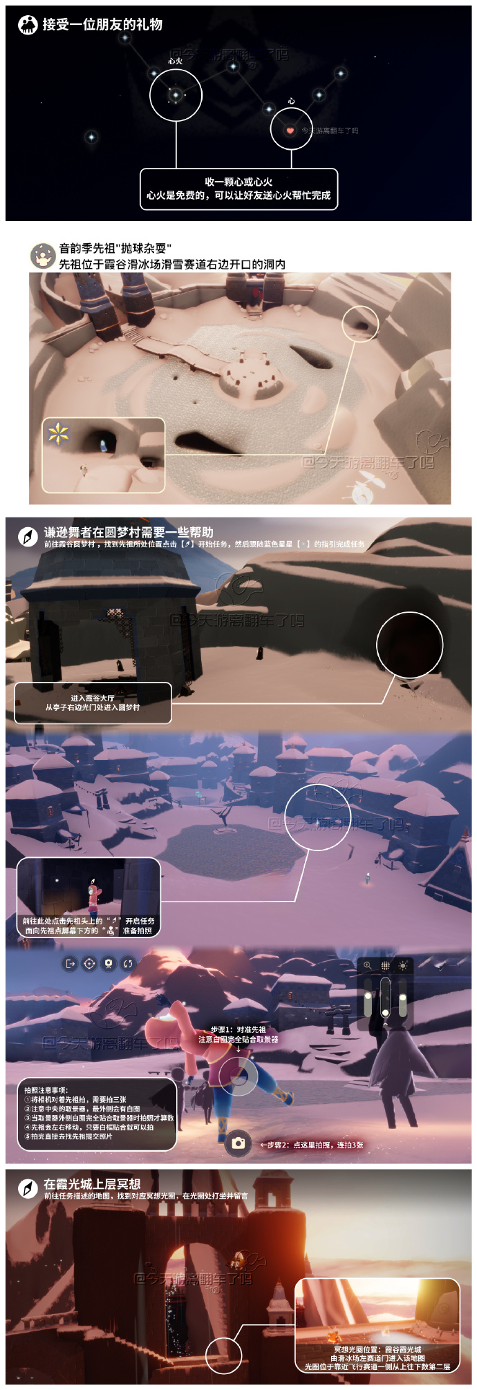 光遇8.29每日任务怎么做 光遇8月29日每日任务做法攻略(图2)