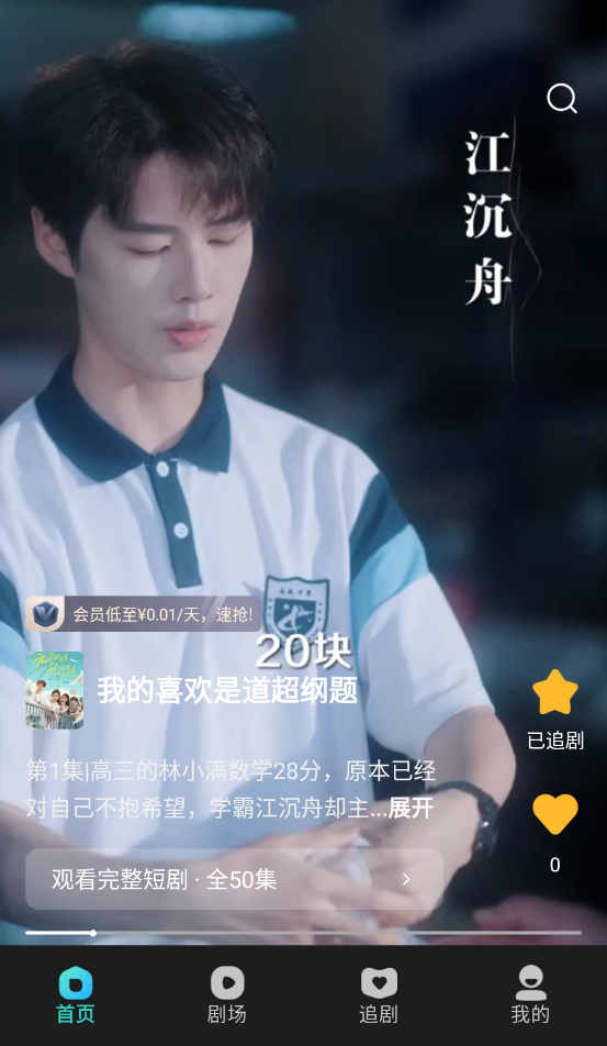 大鱼短剧app使用教程