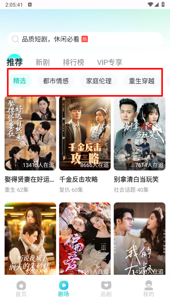 大鱼短剧app使用教程