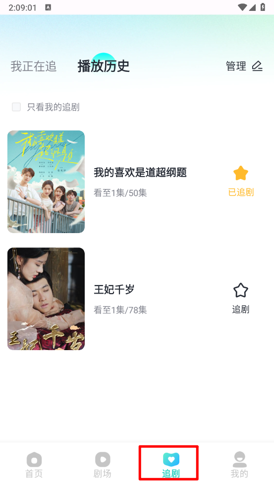 大鱼短剧app使用教程