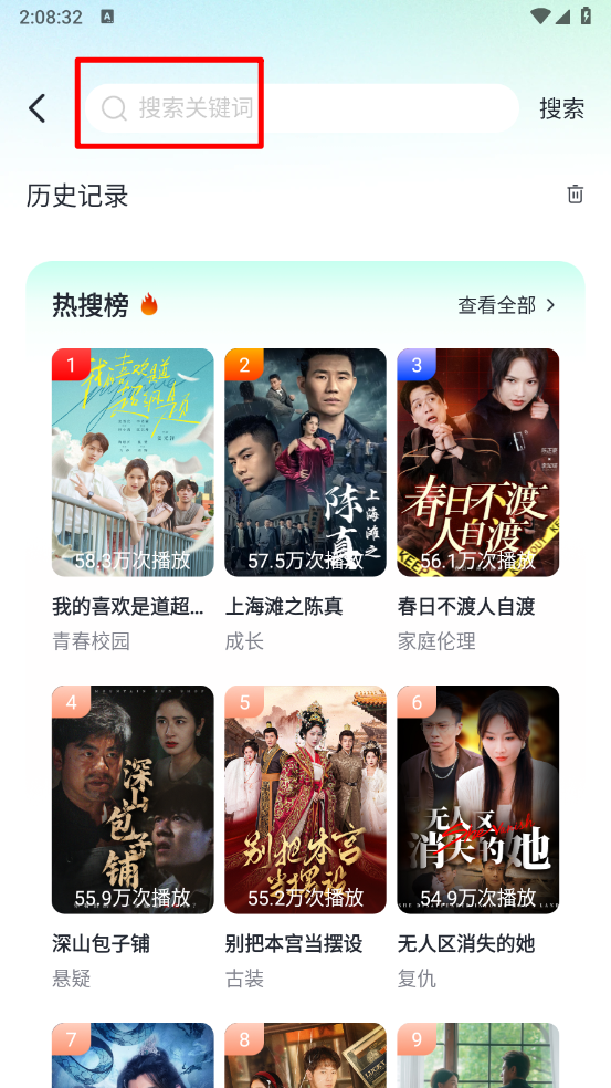 大鱼短剧app使用教程