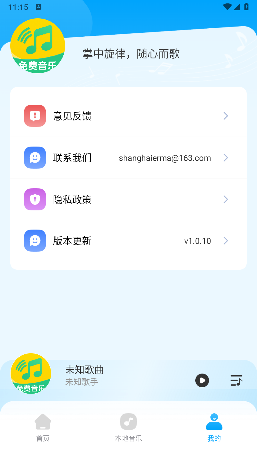 
全民畅听免费音乐