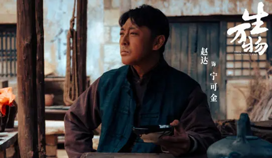 生万物宁可金是好人还是坏人