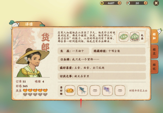 桃源深处有人家村民喜好物解锁方法4