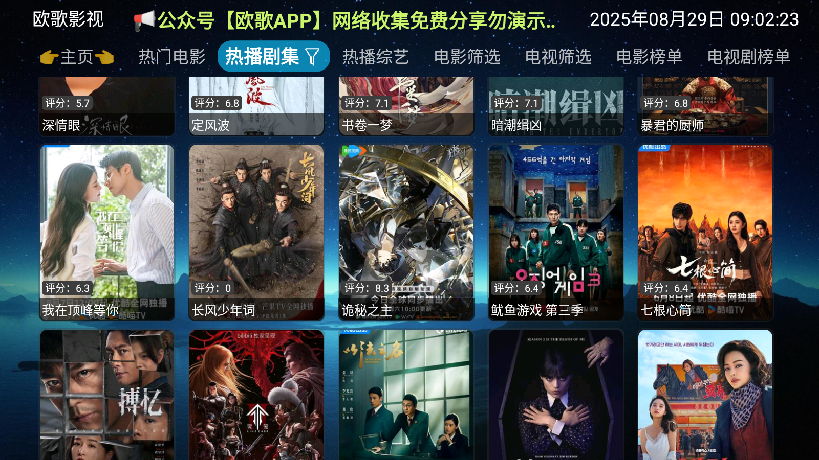 
欧歌影视TV盒子