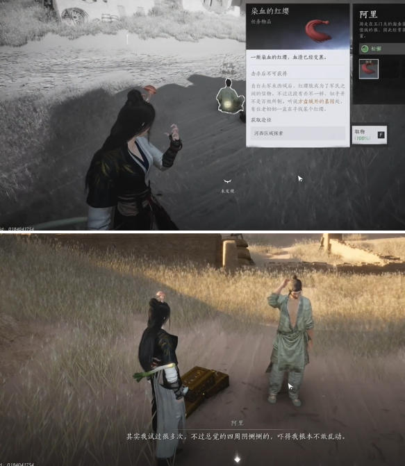 燕云十六声红缨与红缨任务攻略3