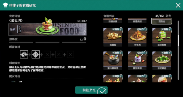 千年之旅回归食谱配方汇总2