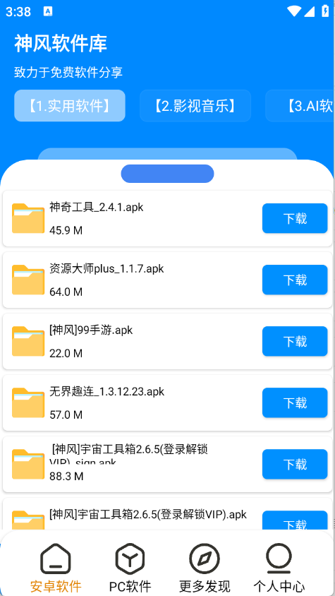 
神风软件库免费版