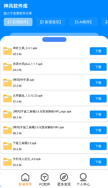 
神风软件库免费版