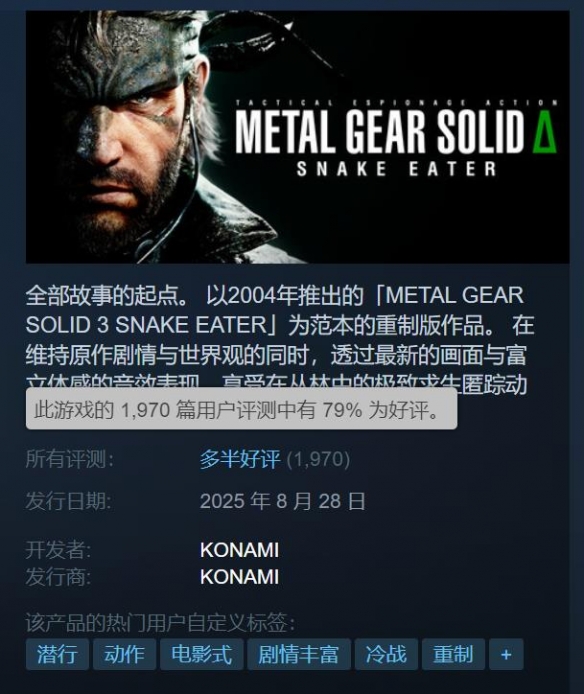 《合金装备3：重制版》媒体赞誉图公布！几乎全是满分(图3)