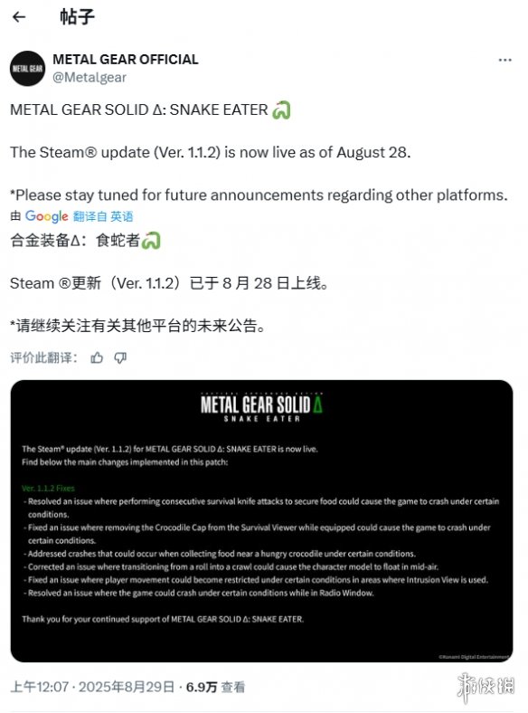 《MGS3：重制版》更新上线：修复游戏稳定性问题 等(图1)